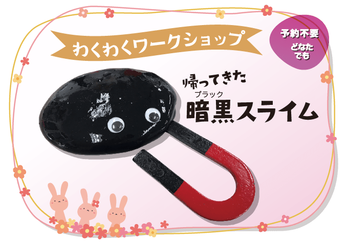 black-slime