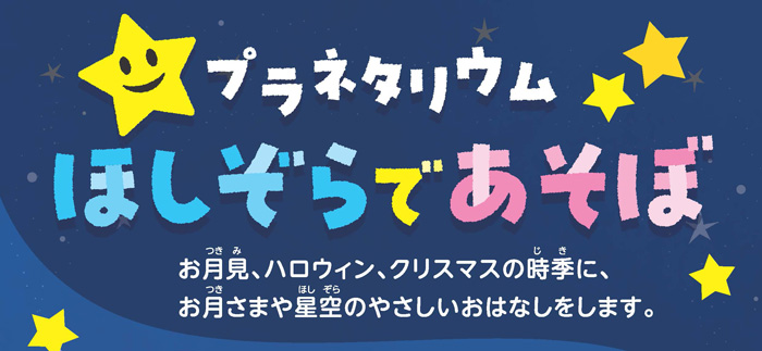 hoshizora_de_asobo