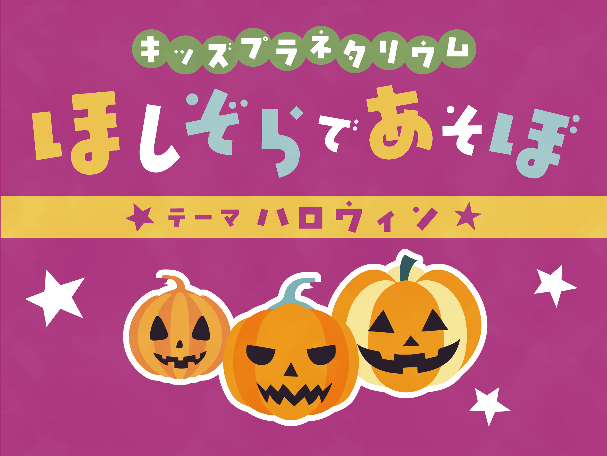 hoshizora_de_asobo