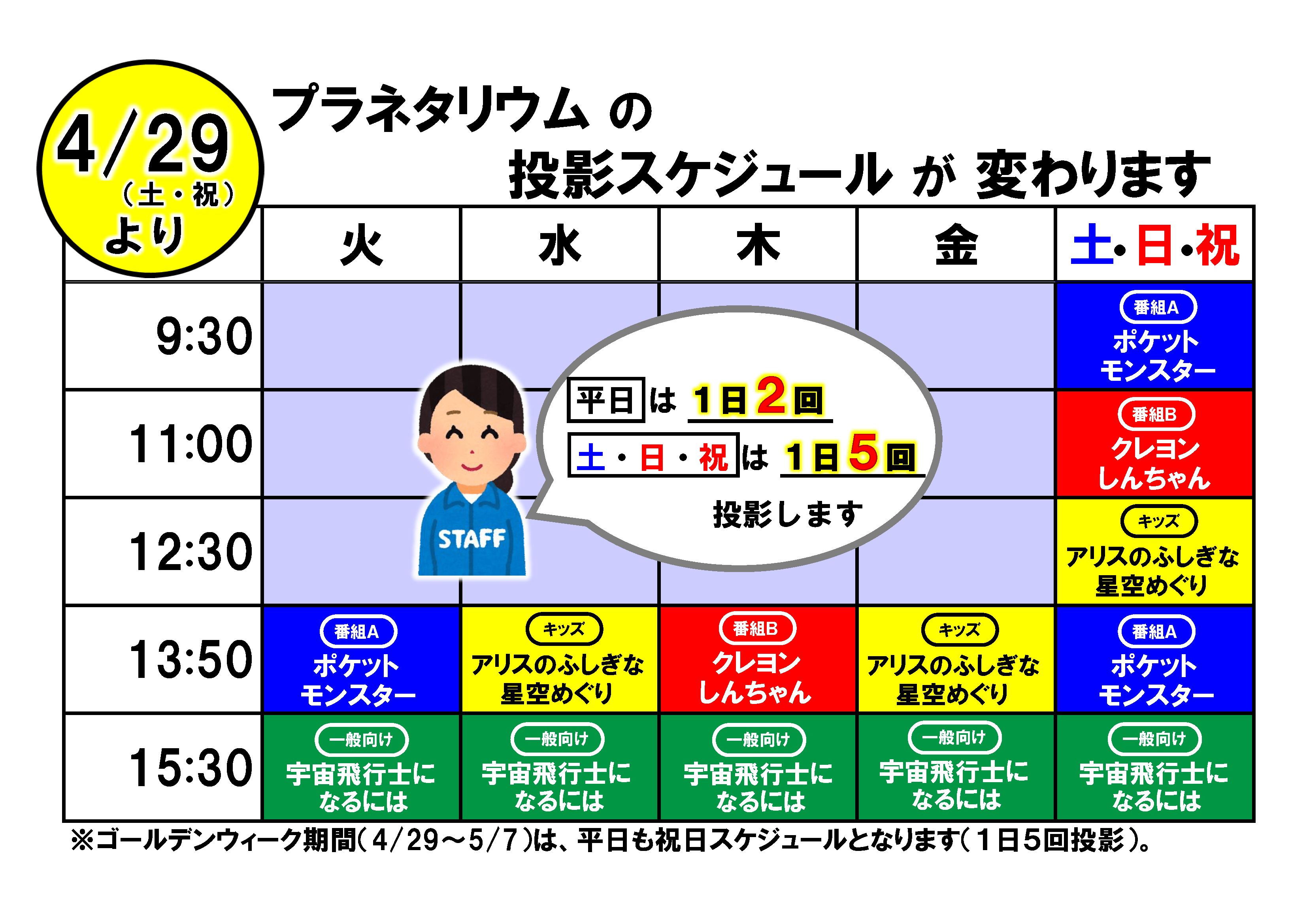 planetarium-schedule-L